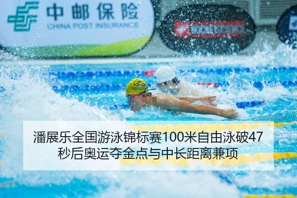 pan-zhan-le-quan-guo-you-yong-jin-biao-sai-mi-zi-you-yong-po-miao-hou-ao-yun-duo-jin-dian-yu-zhong-chang-ju-li-jian-2-296.jpg